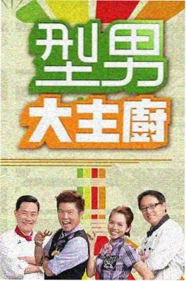 野生厨房纪行 综艺免费看